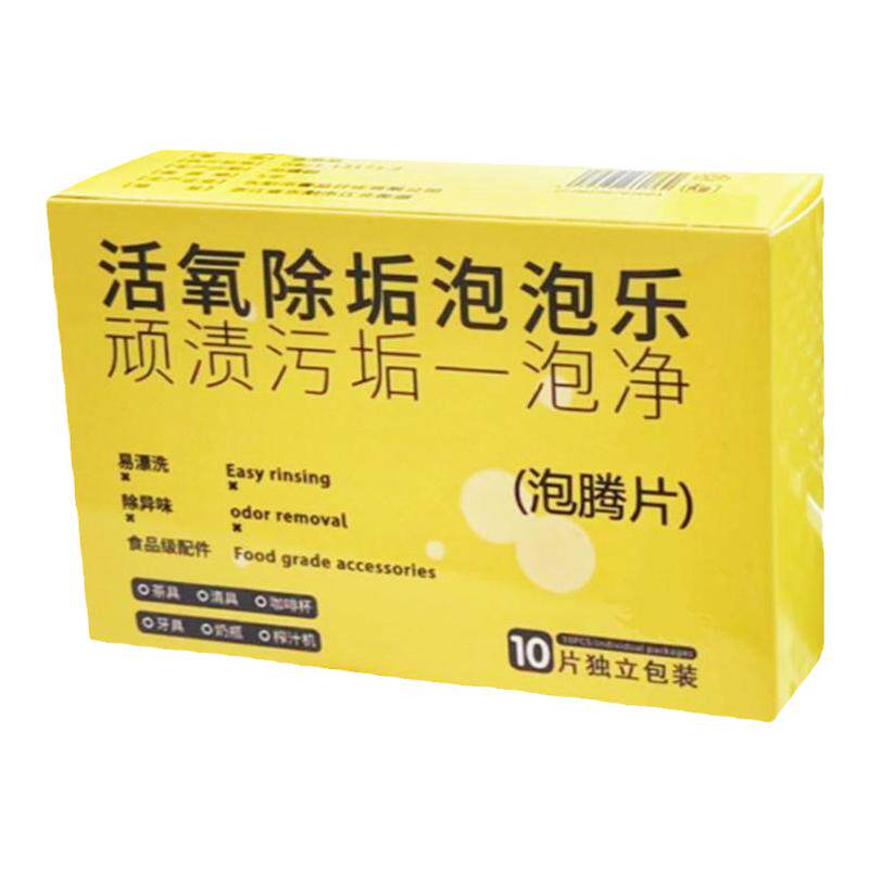 活氧除垢泡泡乐清洁去污渍泡腾片