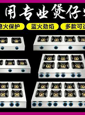 熄保不锈钢商用蜂窝煲仔炉多头三四六八眼电子煤气炉砂锅天然气灶