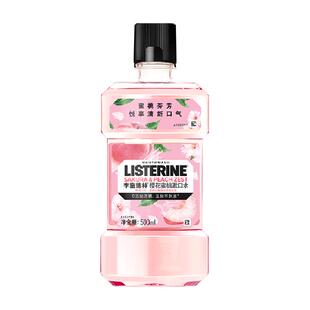 李施德林樱花蜜桃清新口气减少细菌口腔异味漱口水男女
