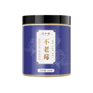 长白山不老莓 黑果花楸果不老梅 小黑果腺肋花楸果茶野樱莓粉果干