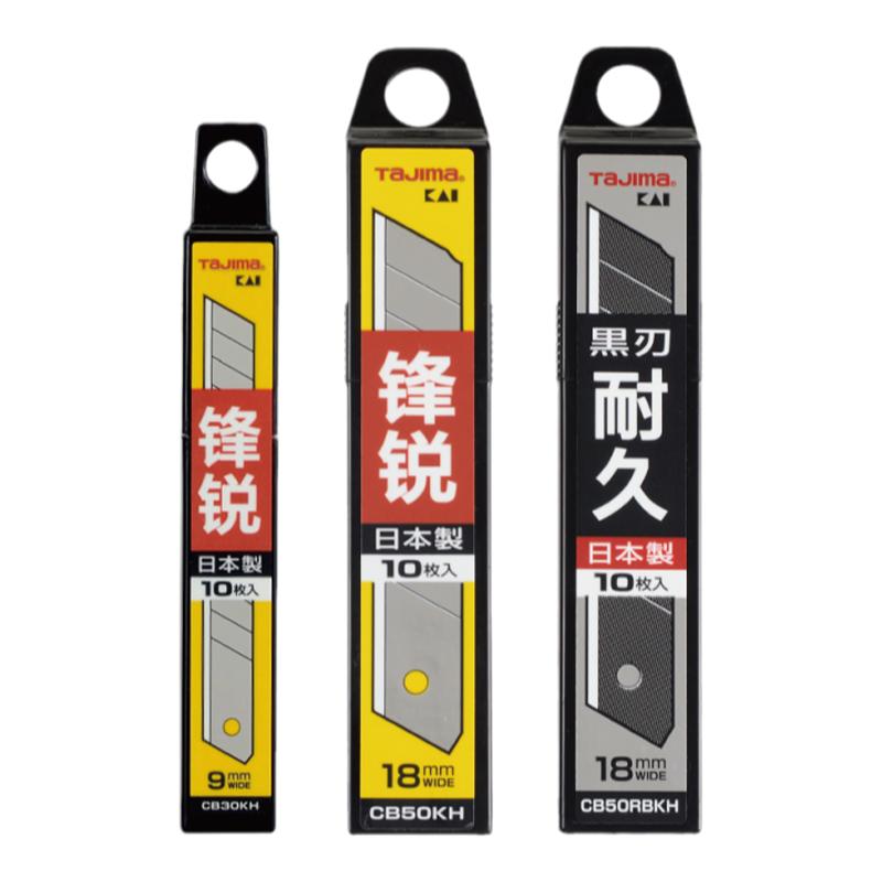 官方正品tajima日本田岛刀片原装进口加厚黑刃专用小号9大号18mm