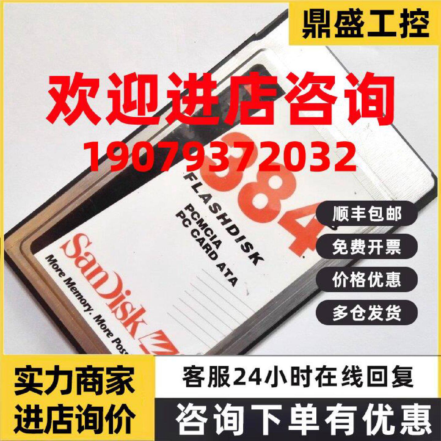 议价SANDISK闪迪 384MB FLASHDISK ATA卡 工业设备用PC卡