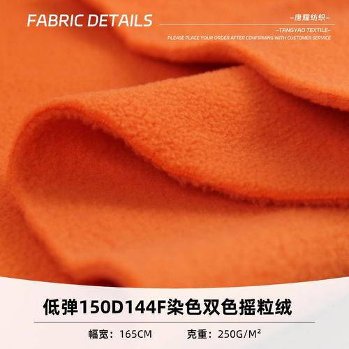 柯桥面料批发 144F全涤双面摇粒绒布 登山服家居服卫衣保暖布料