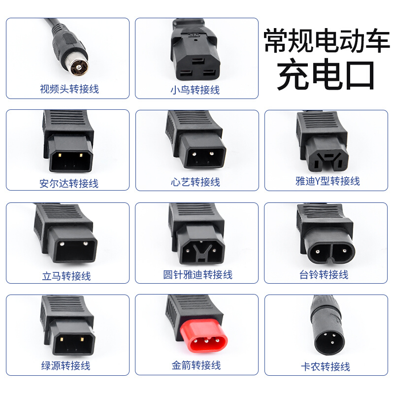 绿源雅迪爱玛台铃电动车转换线充电转换通用接头充电器输出转接头-封面