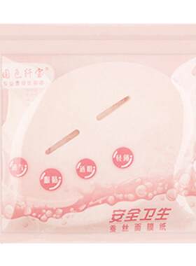 国色纤宝蚕丝超薄水疗压缩面膜纸
