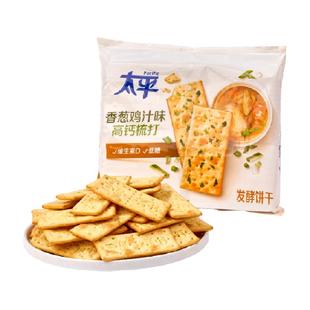 太平三层高钙梳打饼干香葱鸡汁味饼干400g代餐休闲零食咸味饼干