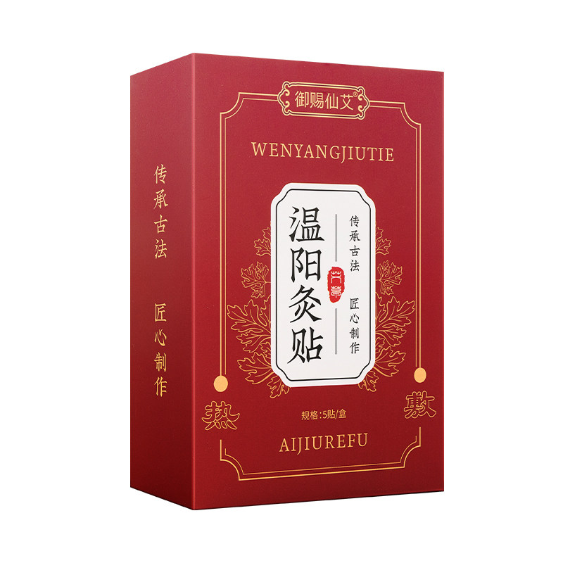 艾草包暖宫贴艾灸贴正品自发热热敷宫寒调理去湿气家用温阳灸贴