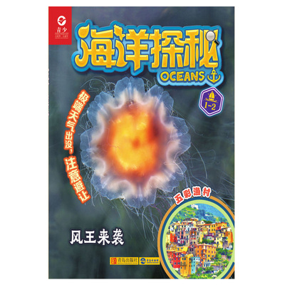 订阅海洋探秘杂志2025-2026年