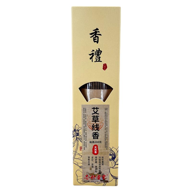 志朴香堂艾草线香蕲艾熏香家用室内天然艾草香苍术香艾香卧香便携