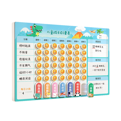 磁吸儿童奖励自律表小学生课程表