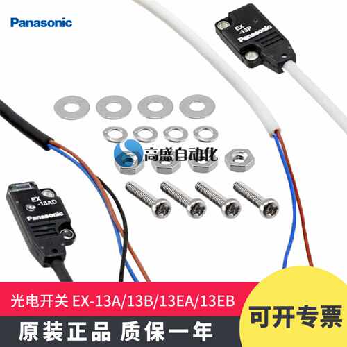 议价正品松下EX-13A 13B 13EA 13EB-PN EAD EBD EP光电开关感测器