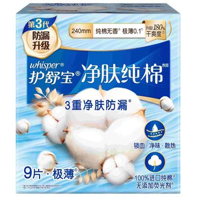护舒宝净肤纯棉日用卫生巾