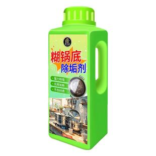 锅内锅糊底不粘锅清洗剂不锈钢洗锅神器去锅底黑垢清洁剂烧焦除垢