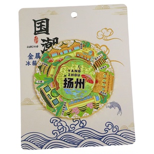 【江苏】南京苏州常州扬州连云港文创城市冰箱贴旅游纪念品磁贴