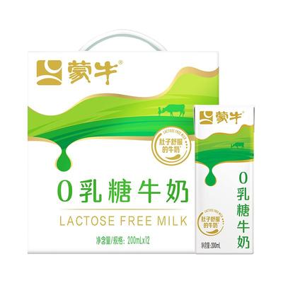 蒙牛0乳糖牛奶官方旗舰店