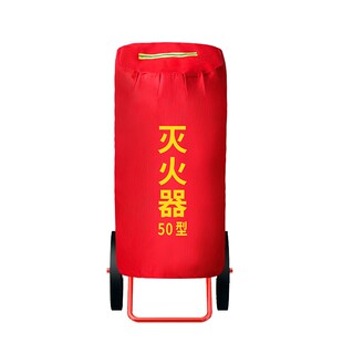 援邦推车式灭火器保护罩子35kg50kg公斤干粉防水保温罩防晒防护罩