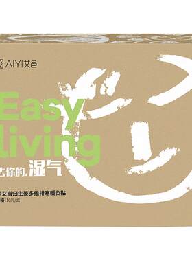 艾邑三阴交艾灸贴排寒元气暖足贴