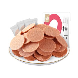 华味亨山楂片蜜饯果干果脯酸甜开胃怀旧儿童小零食礼包