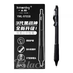 【官方】一木林黑战神升级3代按动中性笔低重心速干双珠ST笔头学生考试刷题笔高颜值日ins风顺滑黑色签字笔
