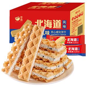 零趣北海道风味牛乳夹心威化饼干整箱办公室小零食品网红休闲小吃
