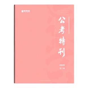 公考特刊第三辑丨11月新出26人民时评精读丨南京报业传媒集团主管