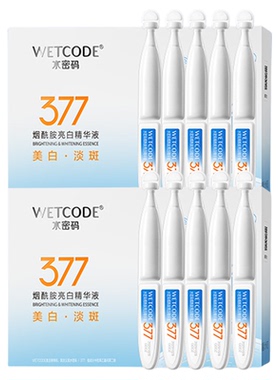 【U先试用】水密码377烟酰胺美白淡斑次抛精华液提亮祛斑官方正品