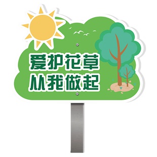 花草牌标识牌爱护花草提示牌草坪公园警示牌定做广告牌绿化小草禁止请勿踩踏绿化升级整改中已打农药插地牌