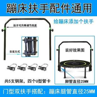 蹦蹦床配件扶手单扶手T扶手双扶手扶手吊杠单杠安全扶手蹦床订做