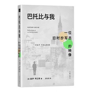 巴托比与我:一位旧时抄写员的映像