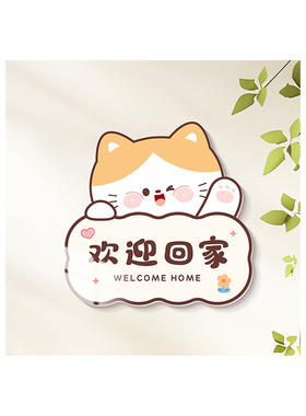 欢迎回家兔子装饰自粘立体贴