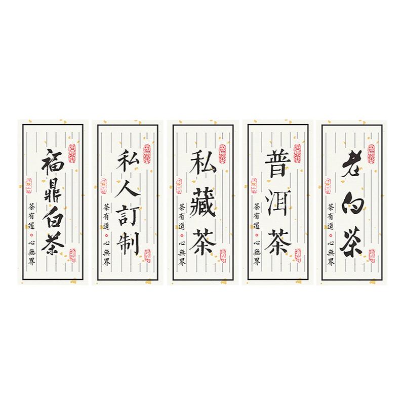 福鼎白茶标签普洱茶标签设计定制红茶绿茶叶礼盒特种纸不干胶标签