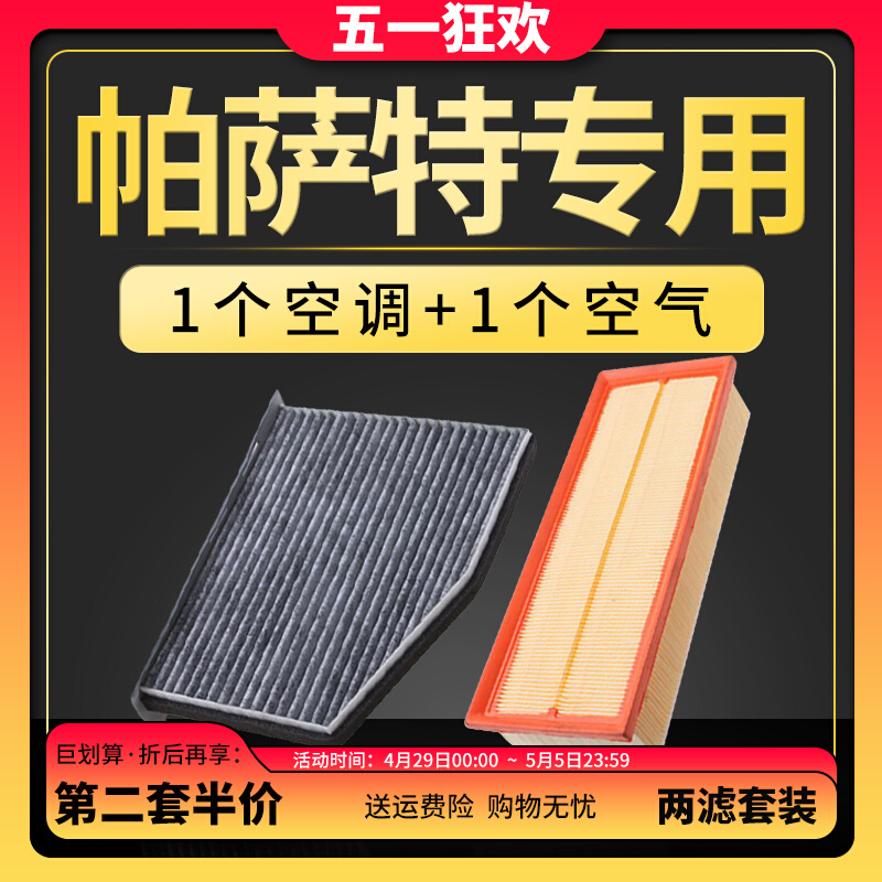 适配11-14-15-17款B7上海大众新帕萨特空调滤芯18款B8空气空滤b5