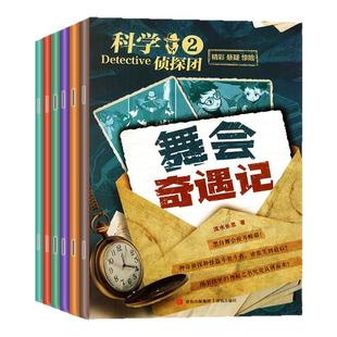 科学侦探团杂志2026年1-2月(全年/半年订阅/2025年1-12月间/2024年)少儿探索冒险悬疑推理故事书科学大侦探神探迈克狐过刊