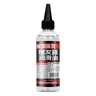 理发器润滑油电推子专用油剃头刀电推剪刀防锈润滑剂推子油保养油