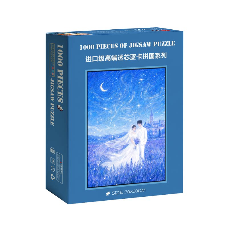 星夜薰衣草婚纱成人拼图1000片高级感蓝卡带相框装饰画解压治愈系