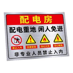配电房安全标识牌不锈钢配电重地闲人免进警示牌铝板止步高压危险有电请勿靠近标示牌标志闲人禁止入内警告牌