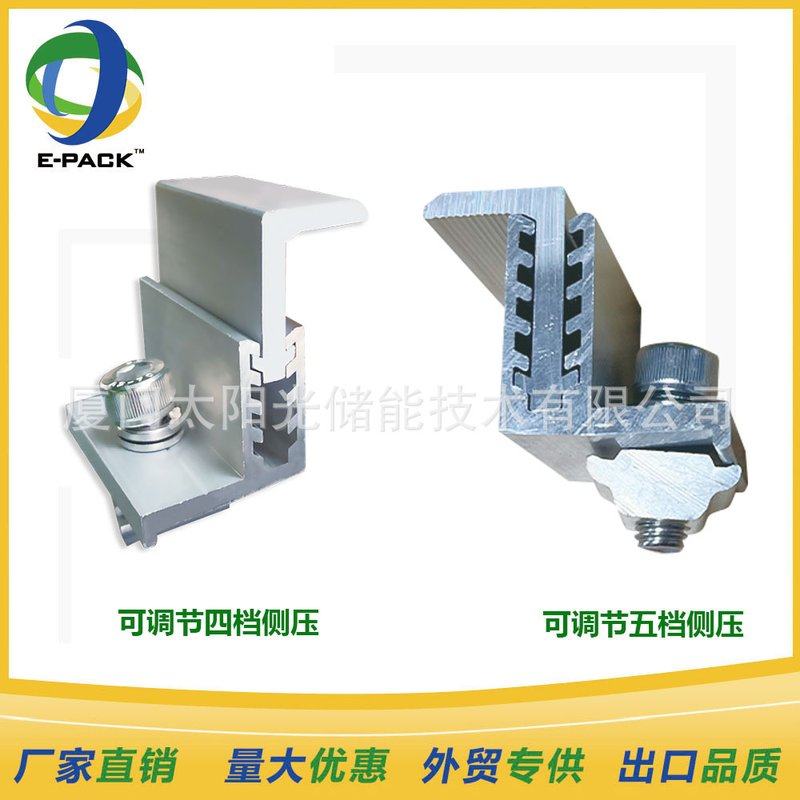 可调节侧压中压太阳能光伏支架配件可调节压块边压组件