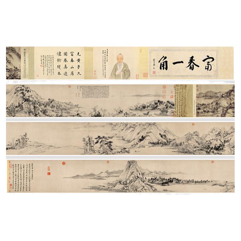 黄公望富春山居图全卷十大名画