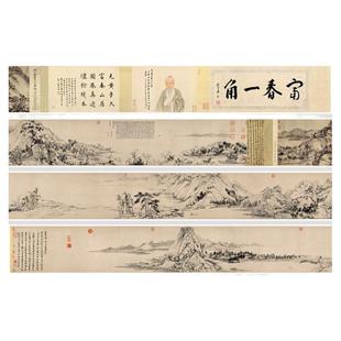 黄公望富春山居图全卷十大名画山水画国画高清微喷复制装饰画临摹