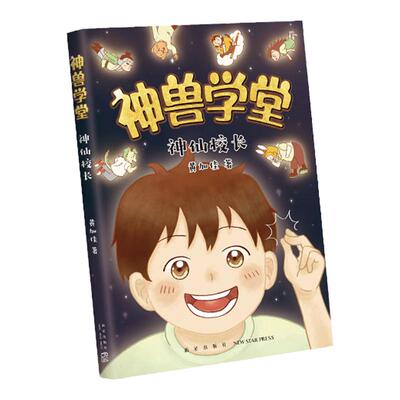 神兽学堂系列神仙校长