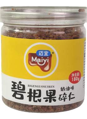 碧根果碎仁幽兰拿铁雪顶装饰撒料