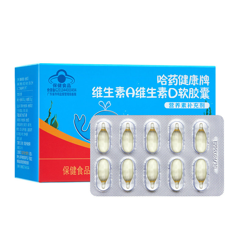 哈药维生素A维生素D3软胶囊AD滴剂幼儿补充Va孕妇儿童营养素补充