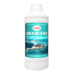 游泳池水质活化剂浴池温泉池快速除氯臭味活化剂泳池水处理药剂
