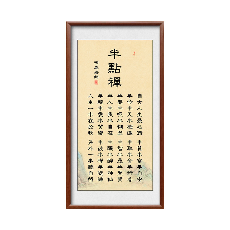 半点禅字画实木框装饰画
