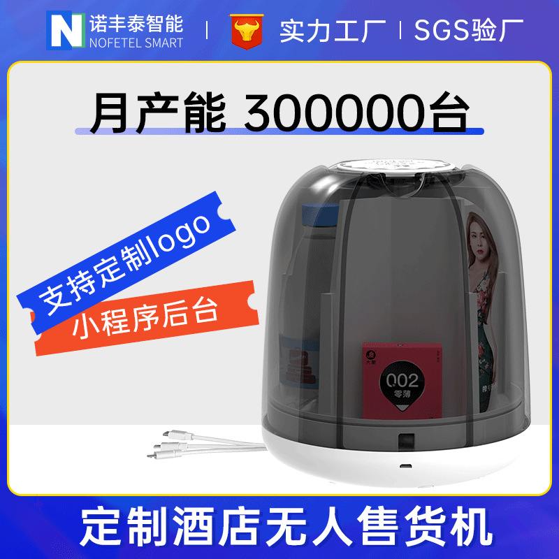 5格扫码支付智能贩卖机无人酒店盒子售货机酒店小型售货机自动