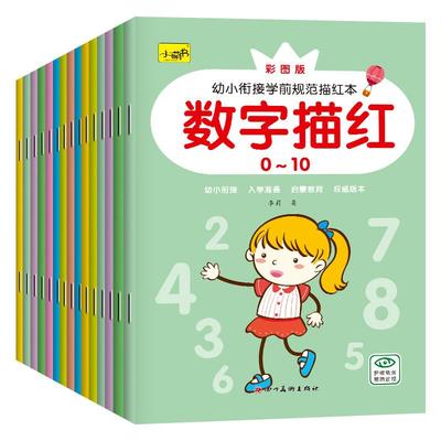 幼小衔接学前规范描红本全16册 3-6岁幼儿园数拼音汉字偏旁部首英语汉字拼音数字描红本幼儿园中班大班学前笔顺偏旁英语加减