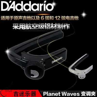 匀发达达里奥Planet Waves PW-CP-02 NS民谣吉他变调夹电木吉他移