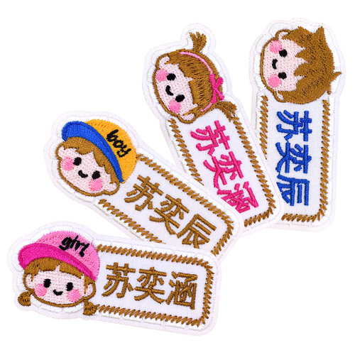 幼儿园姓名贴定制校服名字贴刺绣可缝制款小学生衣服标签贴布防水