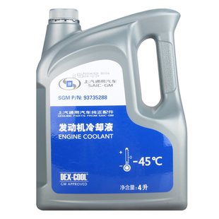 上汽通用别克君威英朗雪佛兰科鲁兹汽车发动机防冻液冷却液4L装
