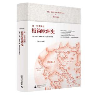 【当当网 正版书籍】你一定爱读的极简欧洲史（增订纪念版）